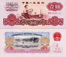 *1 Yuan Čína 1960, P874c VF - Kliknutím na obrázok zatvorte -